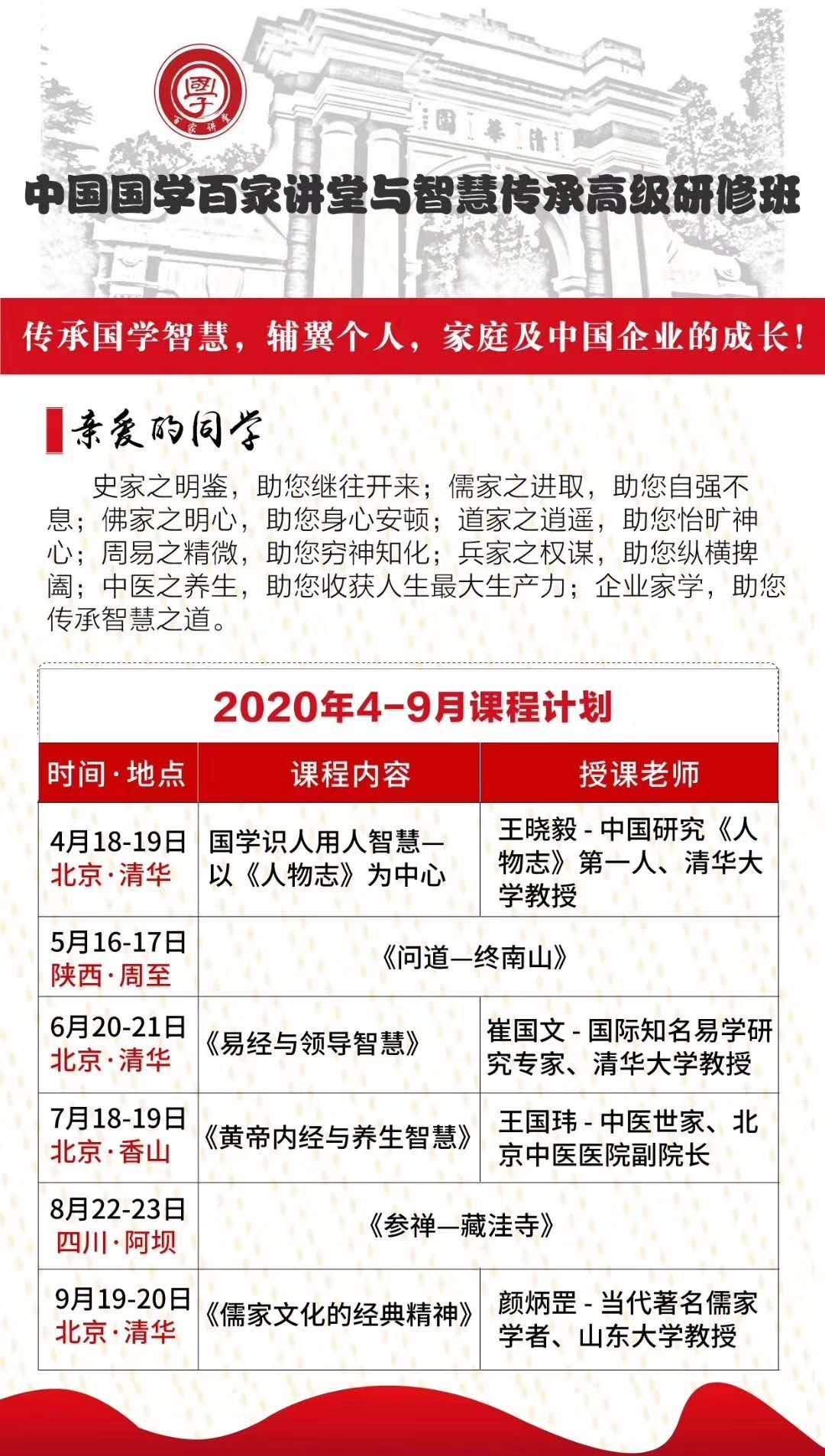 中国国学百家讲堂与智慧传承高级研修班